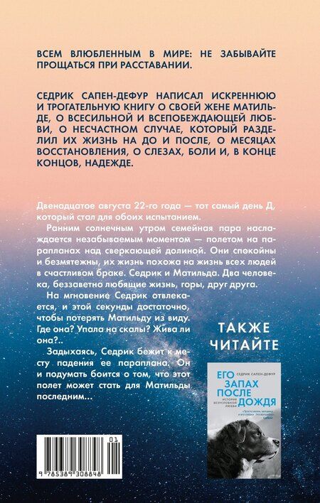 Фотография книги "Седрик Сапен-Дефур: Где падают звезды"