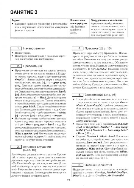 Фотография книги "Седунова, Калишевич, Родовская: Английский язык для детей 5-7 лет. Учебно-методическое пособие"