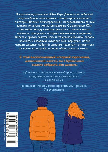 Фотография книги "Седжвик, Куцувада: Девочка и цунами"