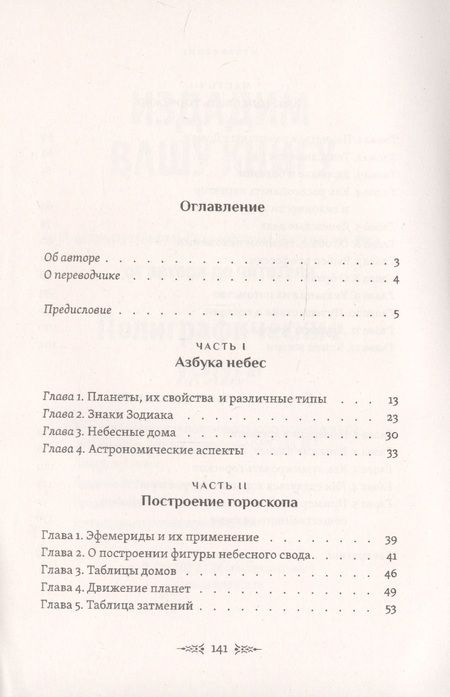 Фотография книги "Сефариал: Астрология. Как составить и истолковать свой собственный гороскоп"