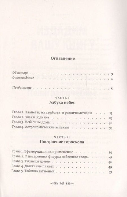 Фотография книги "Сефариал: Астрология. Как составить и истолковать свой собственный гороскоп"