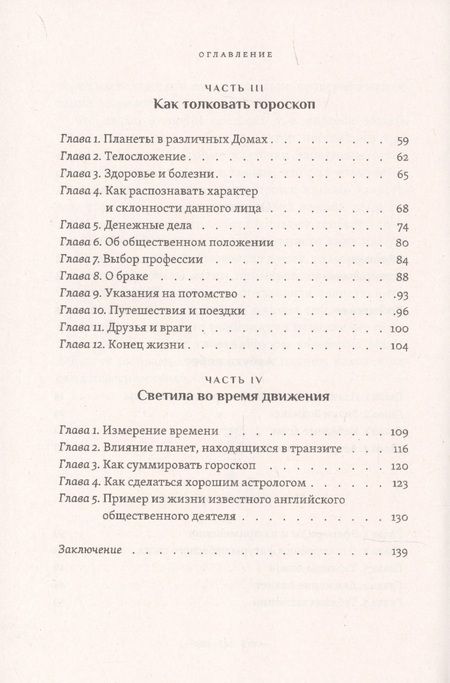 Фотография книги "Сефариал: Астрология. Как составить и истолковать свой собственный гороскоп"