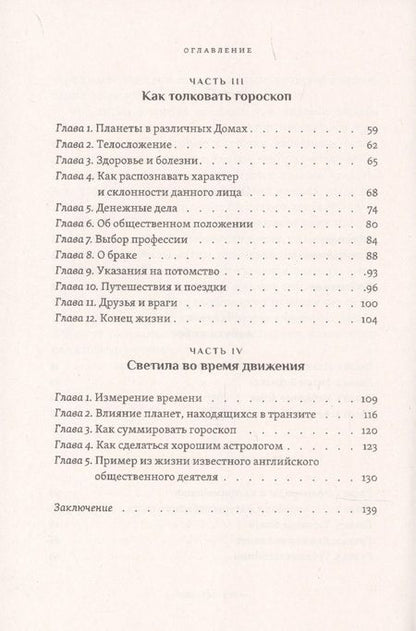 Фотография книги "Сефариал: Астрология. Как составить и истолковать свой собственный гороскоп"