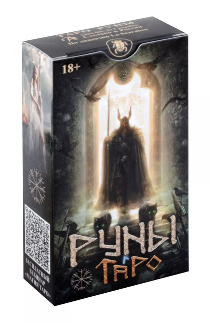 Обложка книги "Сефирот, Демпстер: Таро РУНЫ (78 карт)"