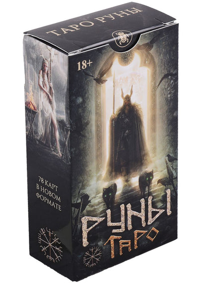 Обложка книги "Сефирот, Демпстер: Таро Руны, новый формат"