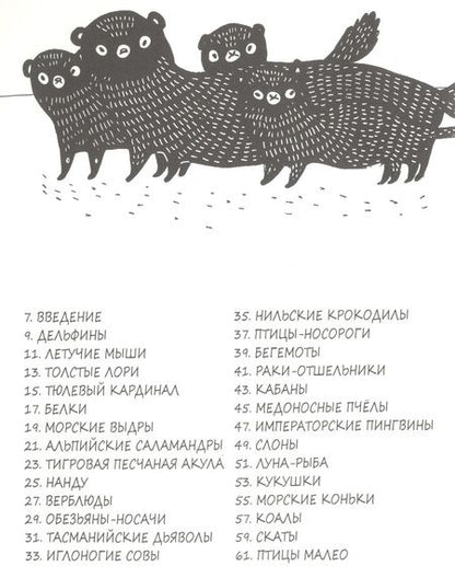 Фотография книги "Сэфстрем: Забавные факты о детёнышах животных в картинках"