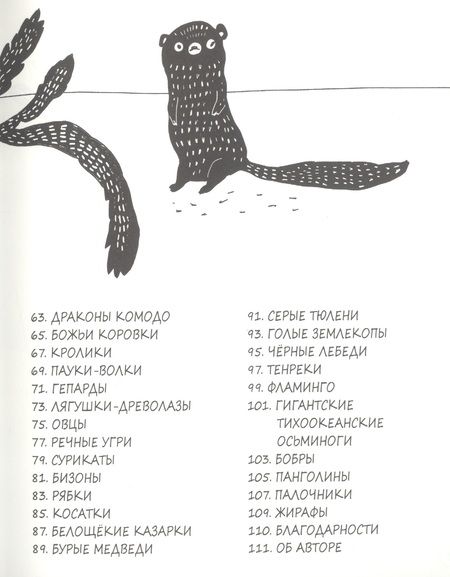 Фотография книги "Сэфстрем: Забавные факты о детёнышах животных в картинках"