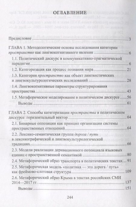 Фотография книги "Сегал: Политический текст. Метафорическое моделирование. Монография"