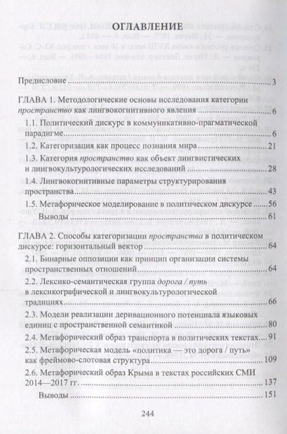 Фотография книги "Сегал: Политический текст. Метафорическое моделирование. Монография"