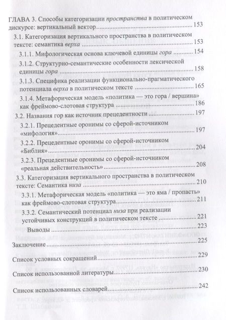 Фотография книги "Сегал: Политический текст. Метафорическое моделирование. Монография"