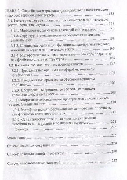 Фотография книги "Сегал: Политический текст. Метафорическое моделирование. Монография"