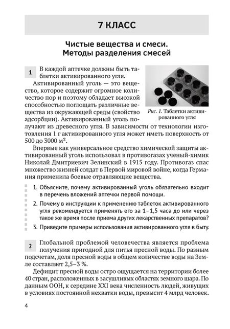 Фотография книги "Сеген, Голубева, Климович: Химия. 7-11 классы. Сборник практико-ориентированных заданий"
