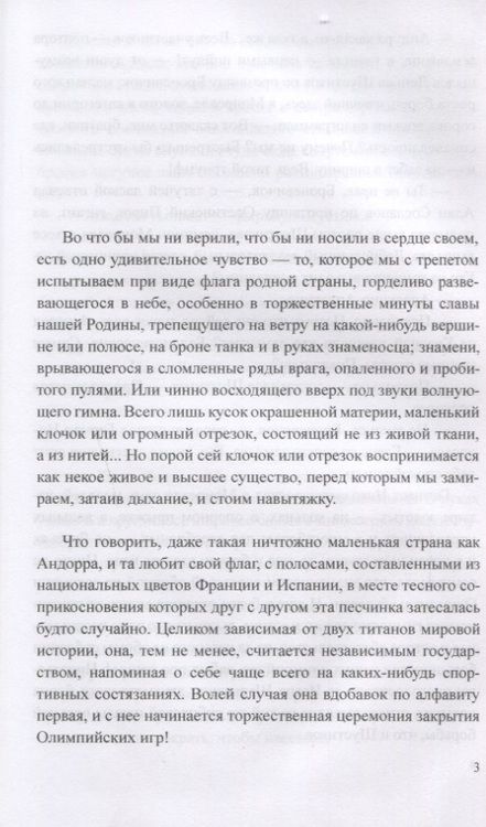 Фотография книги "Сегень: Знамя твоих побед"