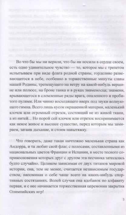 Фотография книги "Сегень: Знамя твоих побед"