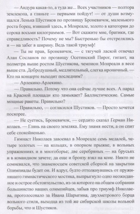 Фотография книги "Сегень: Знамя твоих побед"