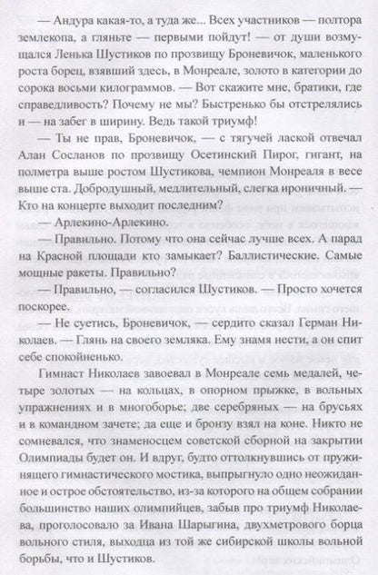 Фотография книги "Сегень: Знамя твоих побед"