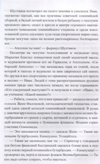 Фотография книги "Сегень: Знамя твоих побед"