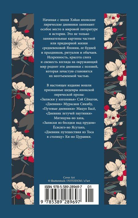 Фотография книги "Сэй-Сенагон, Мурасаки: Сияние полной луны: Японские лирические дневники"