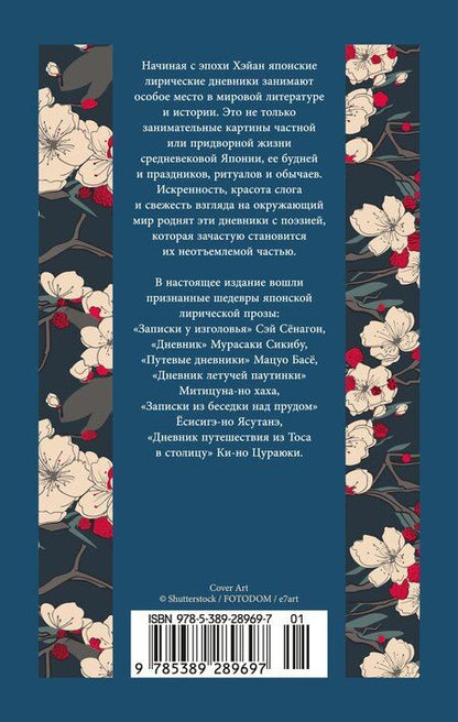 Фотография книги "Сэй-Сенагон, Мурасаки: Сияние полной луны: Японские лирические дневники"