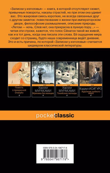 Фотография книги "Сэй-Сёнагон Сэй-Сенагон: Набор "Старинные японские повести" (из 2-х книг: "Повесть о прекрасной Отикубо", "Записки у изголовья")"