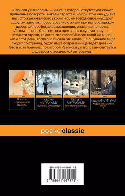 Фотография книги "Сэй-Сёнагон Сэй-Сенагон: Набор "Старинные японские повести" (из 2-х книг: "Повесть о прекрасной Отикубо", "Записки у изголовья")"