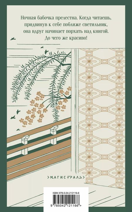 Фотография книги "Сэй-Сёнагон Сэй-Сенагон: Записки у изголовья"