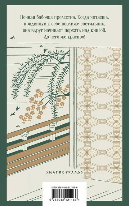 Фотография книги "Сэй-Сёнагон Сэй-Сенагон: Записки у изголовья"