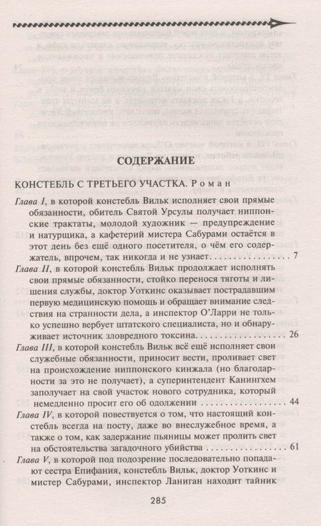 Фотография книги "Сэй: Констебль с Третьего участка"