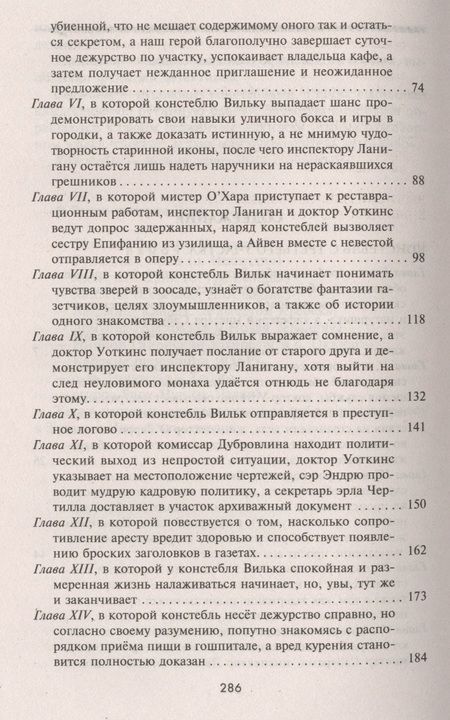 Фотография книги "Сэй: Констебль с Третьего участка"