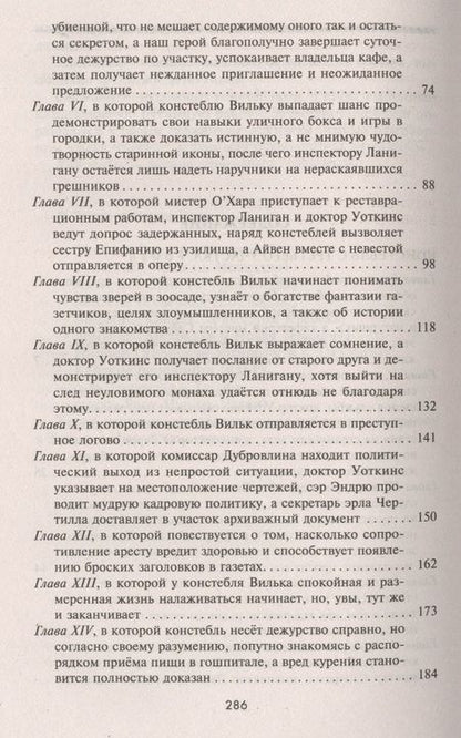 Фотография книги "Сэй: Констебль с Третьего участка"