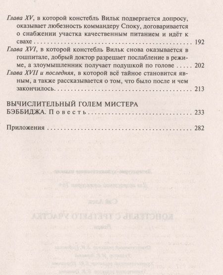 Фотография книги "Сэй: Констебль с Третьего участка"