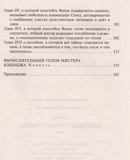 Фотография книги "Сэй: Констебль с Третьего участка"