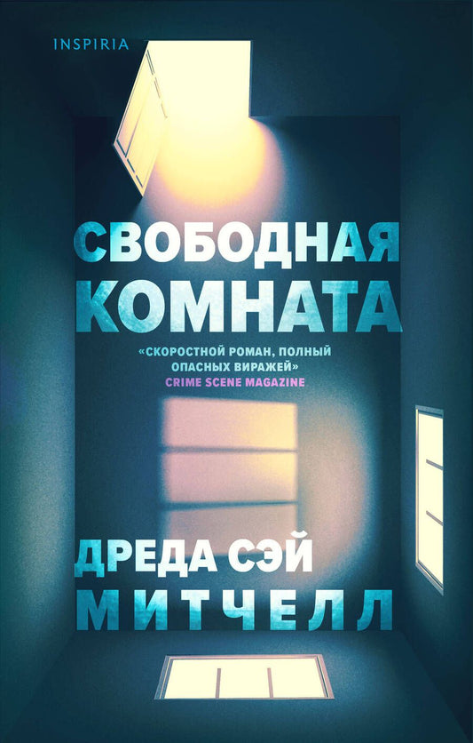 Обложка книги "Сэй: Свободная комната"