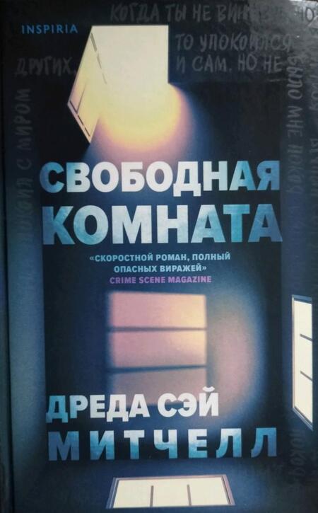 Фотография книги "Сэй: Свободная комната"