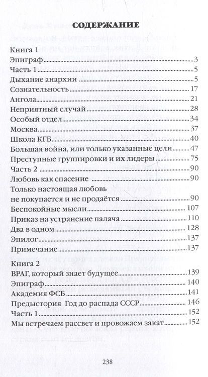 Фотография книги "Сейдниязов: Палач системы - классический приговор. Книга вторая. Враг, который знает будущее"