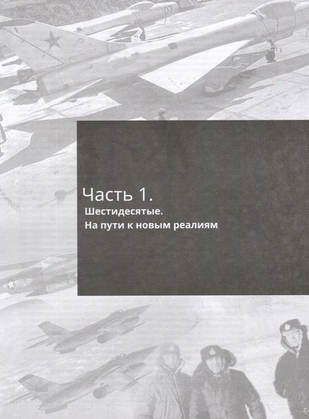 Фотография книги "Сейдов: Жаркое небо холодной войны. 1961-1991"