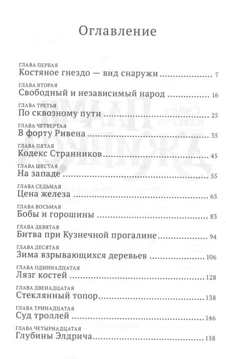 Фотография книги "Сэйдж Блэквуд: Пламя Джинкса"