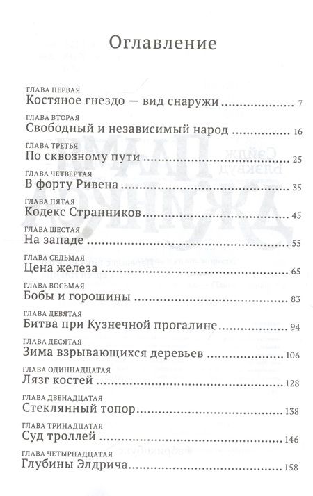 Фотография книги "Сэйдж Блэквуд: Пламя Джинкса"