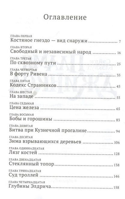 Фотография книги "Сэйдж Блэквуд: Пламя Джинкса"