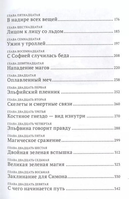 Фотография книги "Сэйдж Блэквуд: Пламя Джинкса"