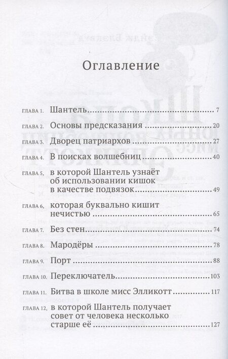 Фотография книги "Сэйдж Блэквуд: Школа юных волшебниц мисс Элликотт"