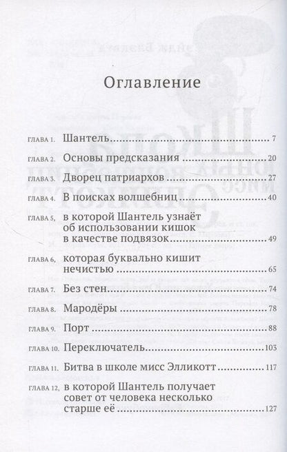 Фотография книги "Сэйдж Блэквуд: Школа юных волшебниц мисс Элликотт"