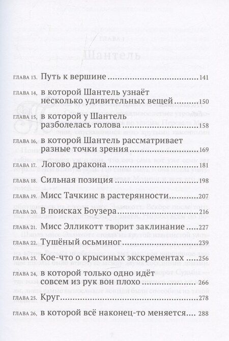 Фотография книги "Сэйдж Блэквуд: Школа юных волшебниц мисс Элликотт"