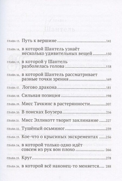 Фотография книги "Сэйдж Блэквуд: Школа юных волшебниц мисс Элликотт"