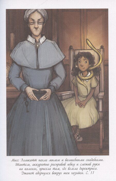 Фотография книги "Сэйдж Блэквуд: Школа юных волшебниц мисс Элликотт"