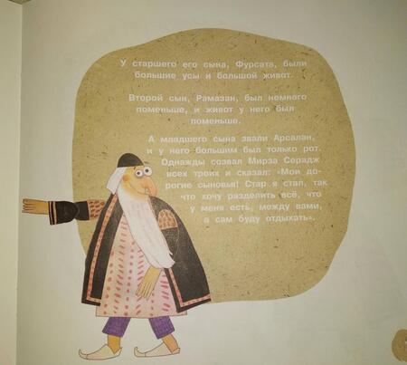 Фотография книги "Сейед Рахнама: Сундук с сокровищами"