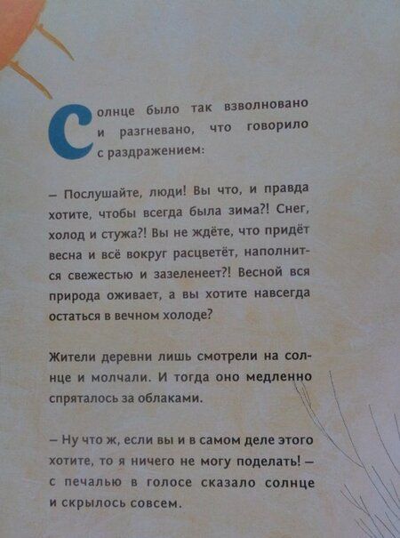 Фотография книги "Сейед Шоджаи: Если бы снеговики не таяли"