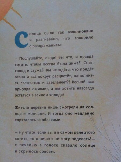 Фотография книги "Сейед Шоджаи: Если бы снеговики не таяли"