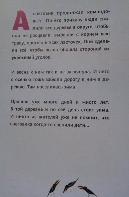 Фотография книги "Сейед Шоджаи: Если бы снеговики не таяли"