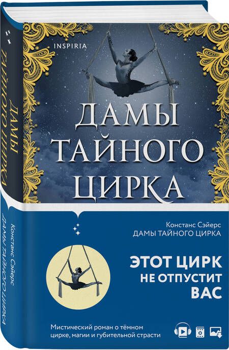 Фотография книги "Сэйерс: Дамы тайного цирка"